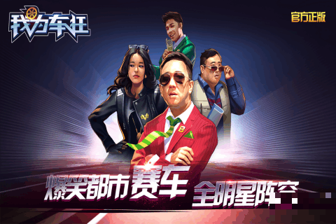 我為車狂