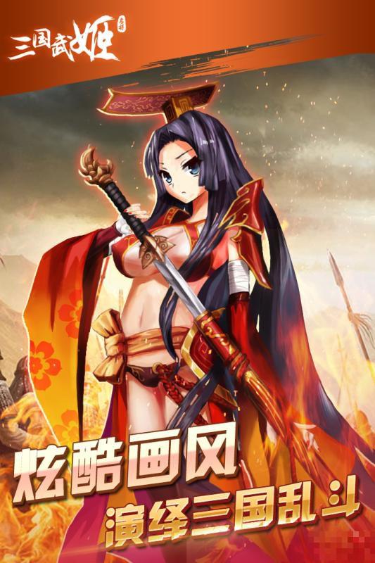 三國武姬