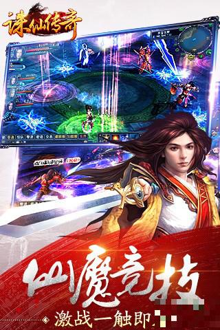 誅仙傳奇