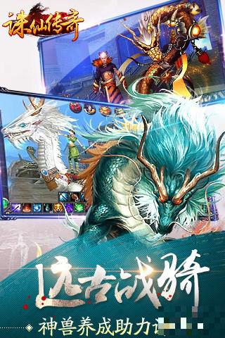 誅仙傳奇