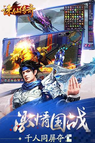 誅仙傳奇