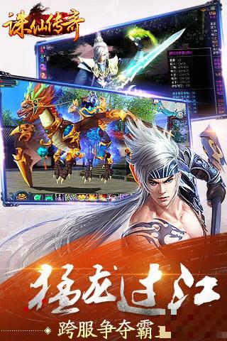 誅仙傳奇