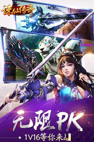 誅仙傳奇