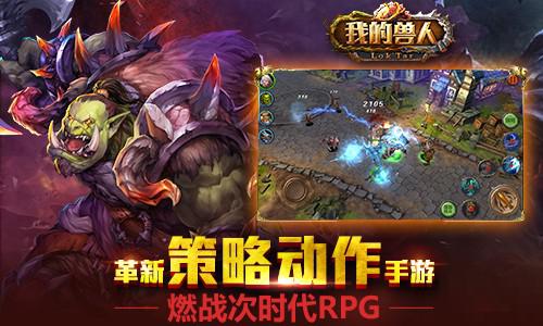 我的獸人小米版