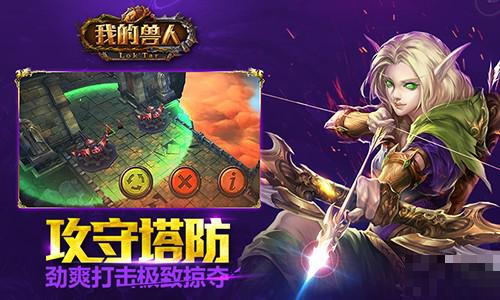 我的獸人小米版