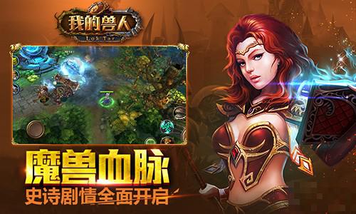 我的獸人小米版