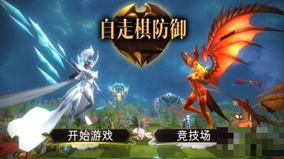 自走棋防御