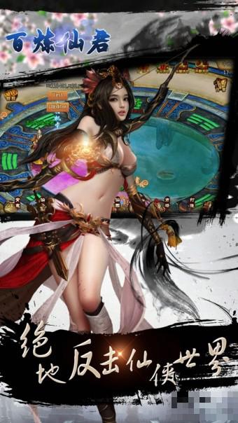 百煉仙君