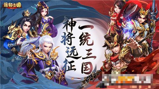 遠征三國單機版