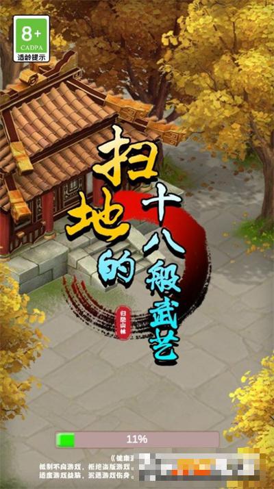 掃地的十八般武藝