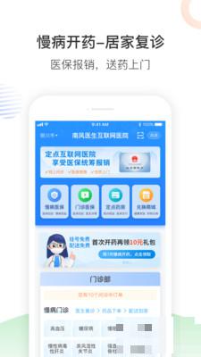 南風醫生