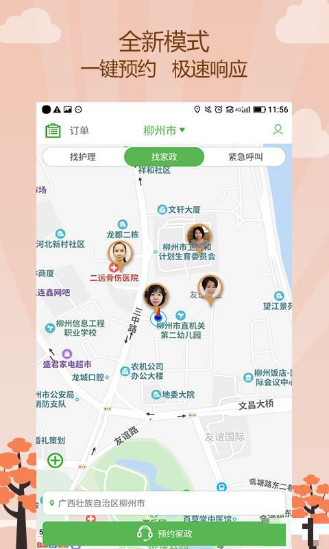 醫(yī)養(yǎng)服務家
