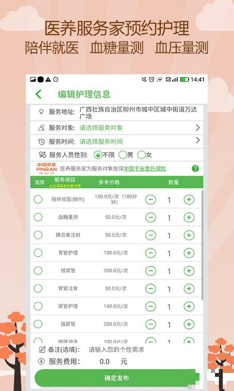 醫(yī)養(yǎng)服務家