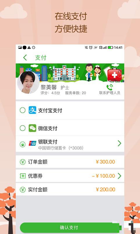 醫(yī)養(yǎng)服務家