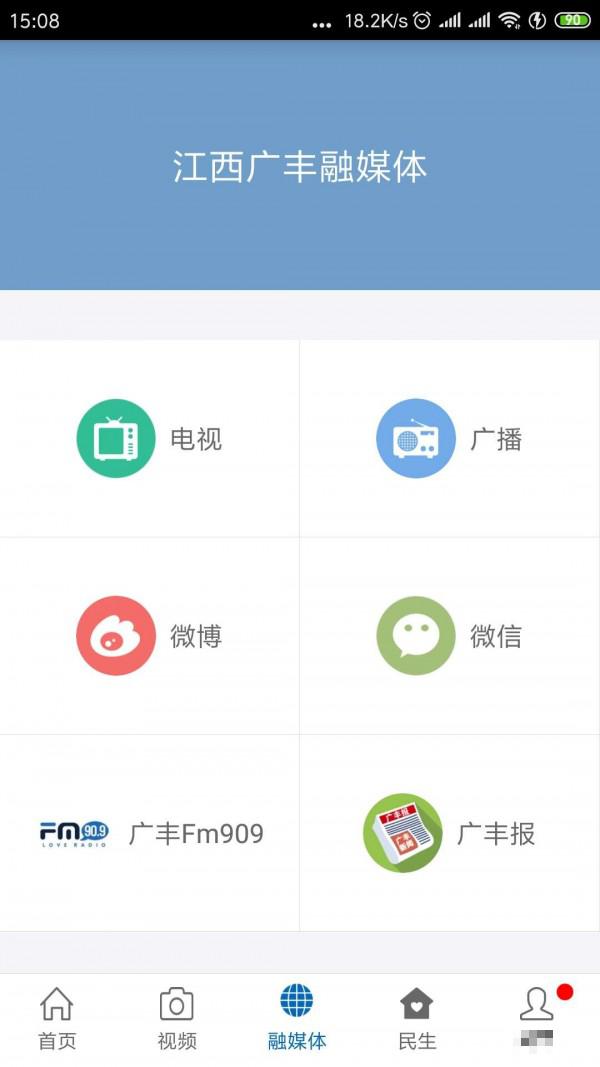 廣豐融媒