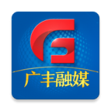 廣豐融媒