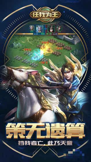任我為王