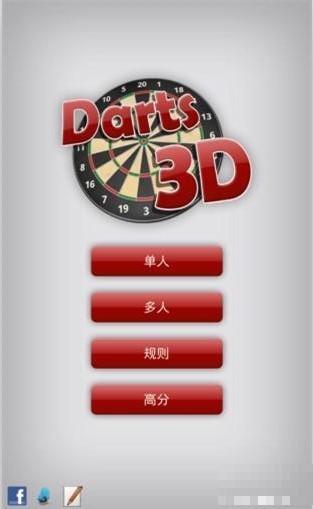 3D飛鏢