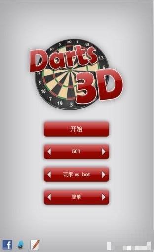 3D飛鏢