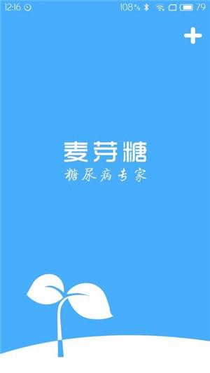麥芽糖