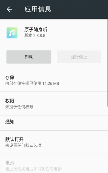 vivo原子隨身聽(Origin Player)