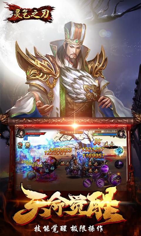 靈氣之刃