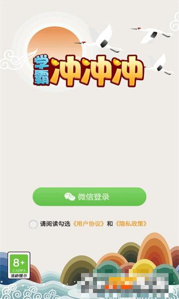 學霸沖沖沖