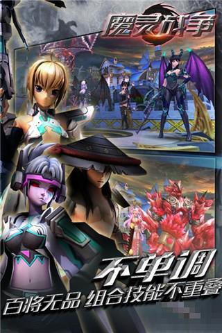 魔靈戰爭