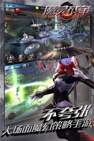 魔靈戰爭