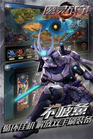 魔靈戰爭