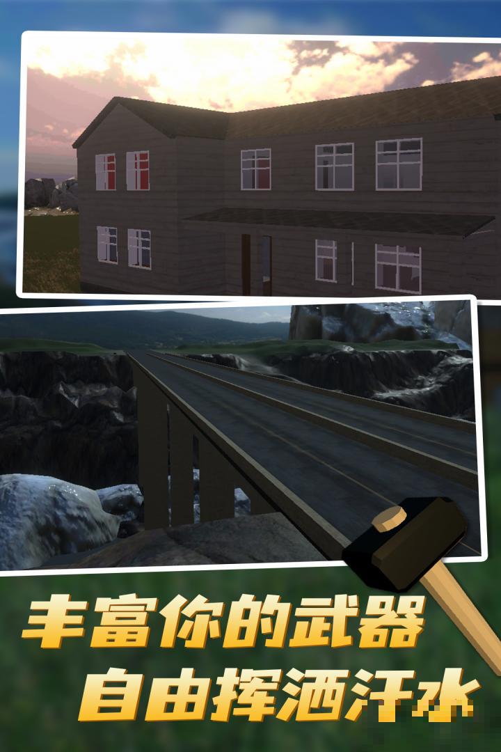 拆遷模擬器2022最新版