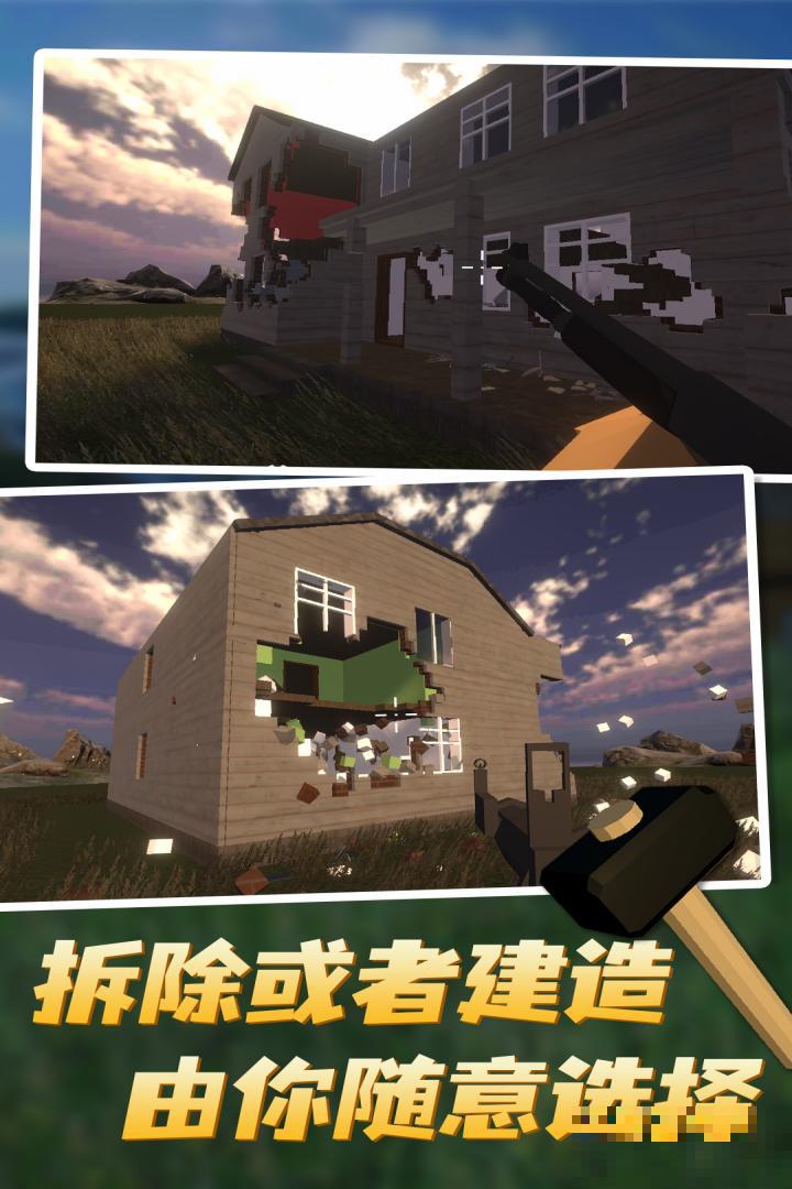 拆遷模擬器2022最新版