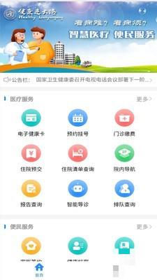健康連云港