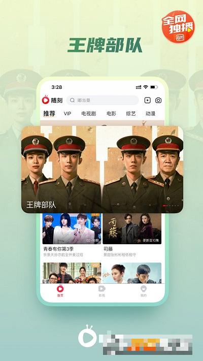 愛奇藝隨刻版免費會員