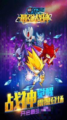 賽爾號之最強戰神