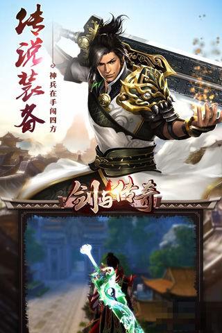劍與傳奇
