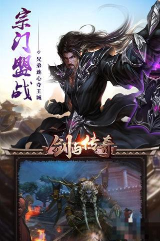 劍與傳奇