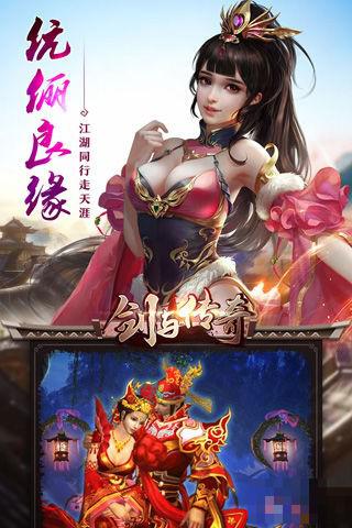 劍與傳奇