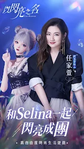 以閃亮之名繁中版