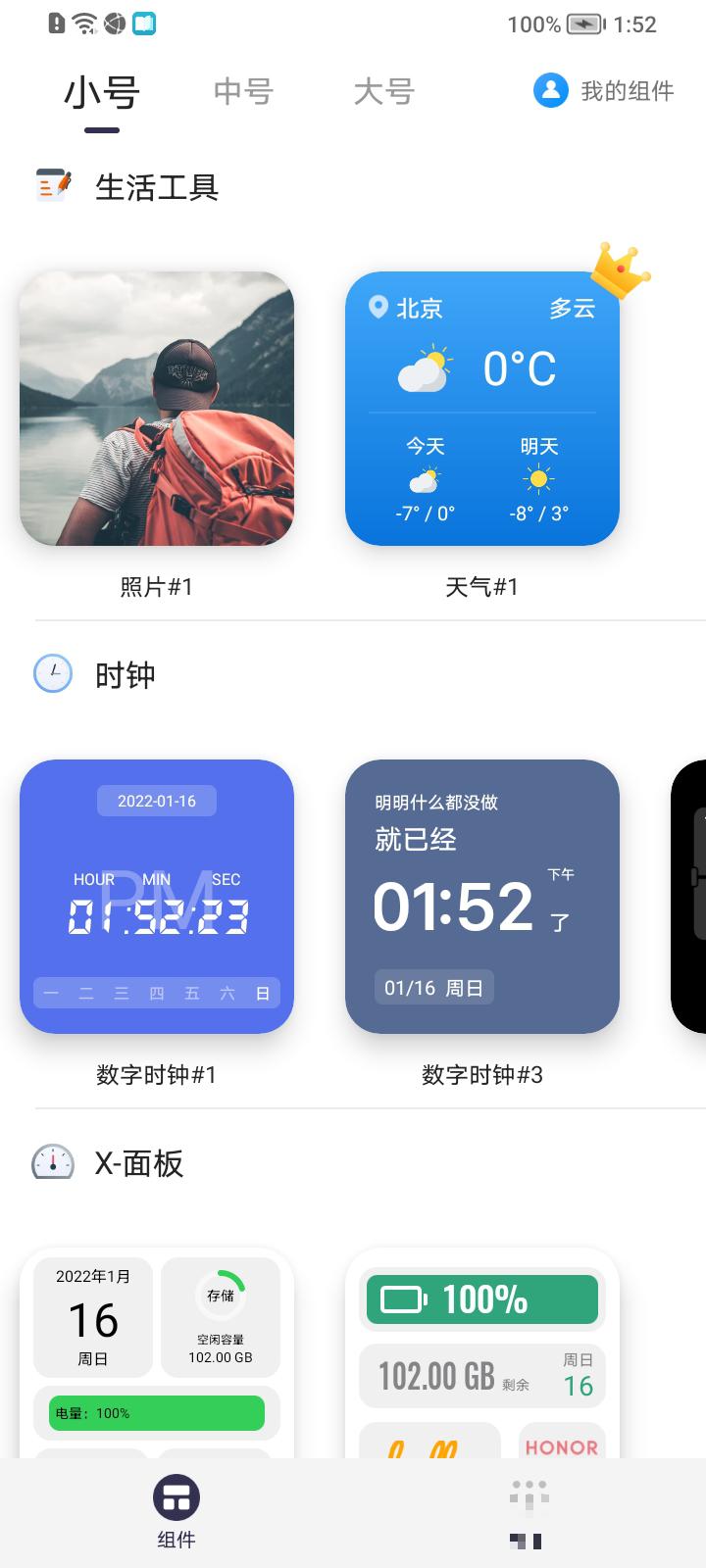 萬(wàn)能小組件topwidgets安卓版