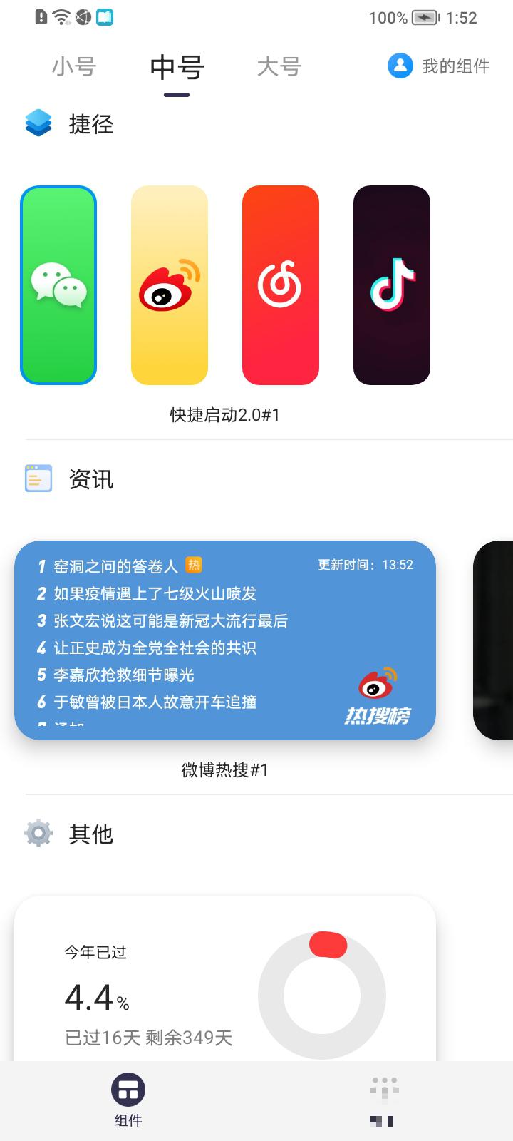 萬(wàn)能小組件topwidgets安卓版