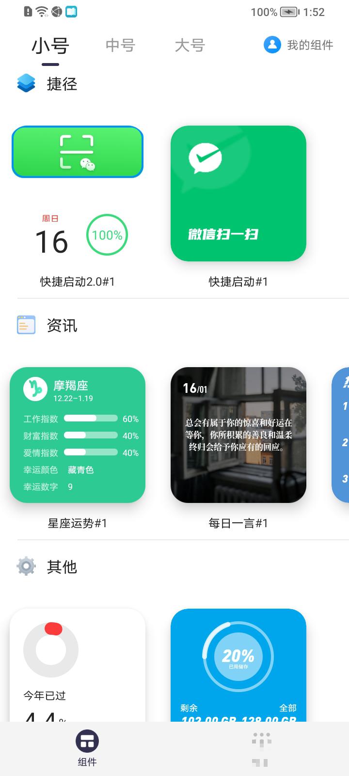 萬(wàn)能小組件topwidgets安卓版