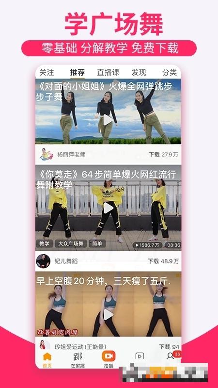 糖豆廣場(chǎng)舞手機(jī)版