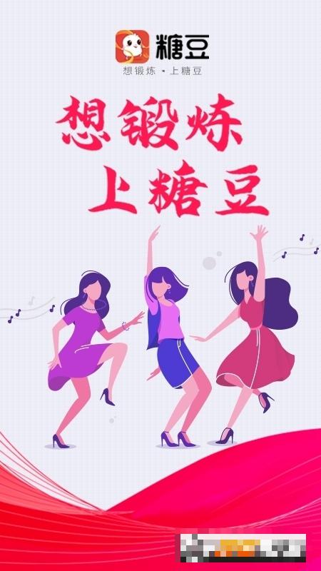 糖豆廣場(chǎng)舞手機(jī)版