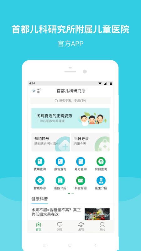 首都兒科研究所