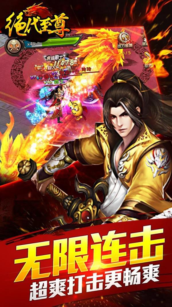 絕代至尊