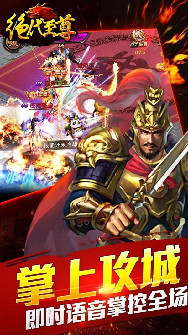 絕代至尊