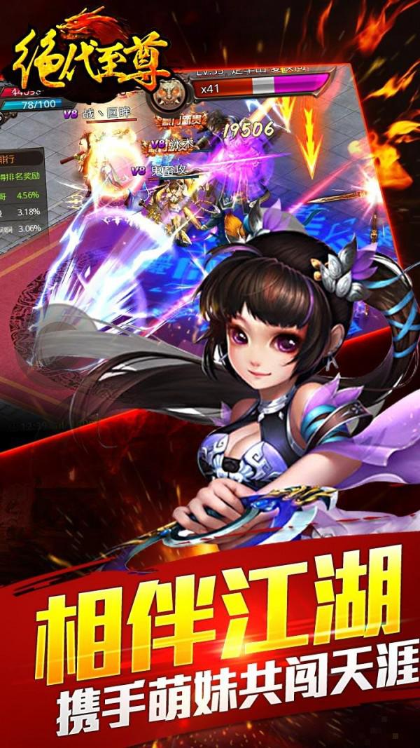 絕代至尊