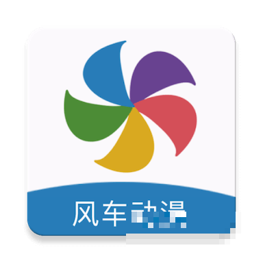 風車動漫國語版