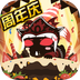 超進化物語百度版